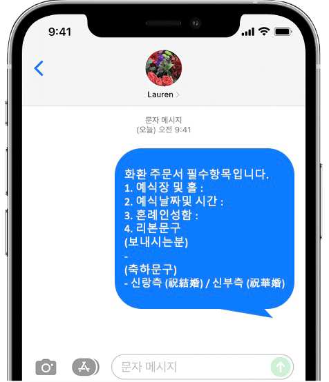 웨스턴빌리프 웨딩홀 화환 간편 문자 주문